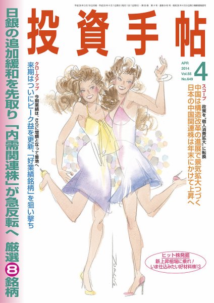 投資手帖 4月号 (発売日2014年03月20日) 表紙