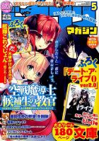 DRAGON MAGAZINE (ドラゴンマガジン)のバックナンバー (5ページ