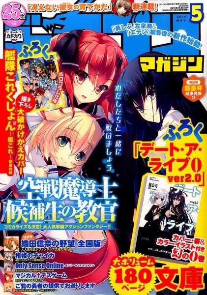 DRAGON MAGAZINE (ドラゴンマガジン) 2014年5月号 (発売日2014年03月20日) 表紙