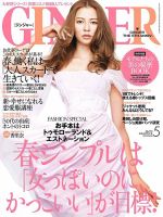 GINGER(ジンジャー) 2014年5月号 (発売日2014年03月22日) 表紙