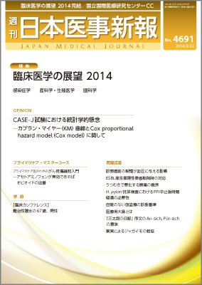 日本医事新報 2014年3/22号 (発売日2014年03月24日) 表紙