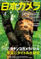 日本カメラのバックナンバー (3ページ目 30件表示) | 雑誌/電子