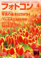 フォトコン 2014年4月号 (発売日2014年03月20日) 表紙
