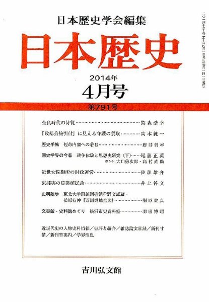 日本歴史 2014年4月号 (発売日2014年03月25日) 表紙