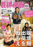 農耕と園芸 4月号 (発売日2014年03月22日) 表紙