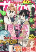 花とゆめ 2014年3/20号 表紙