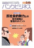 バンクビジネス 3月15日号 表紙