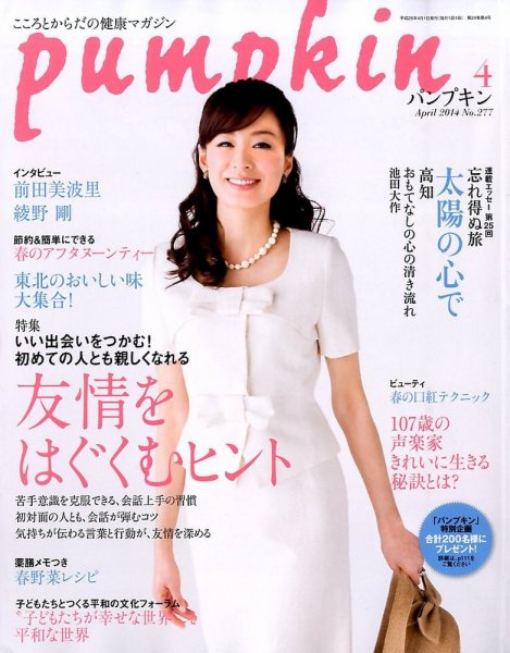 Pumpkin（パンプキン） 2014年4月号 (発売日2014年03月20日) 表紙