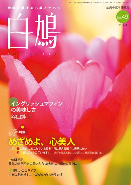 白鳩 No.49 (発売日2014年03月20日) 表紙