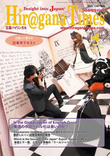 ひらがなタイムズ（HIRAGANA TIMES） 2014年4月号 (発売日2014年03月20日) 表紙