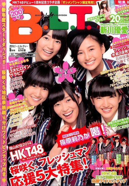 B.L.T.（ビーエルティー） 2014年5月号 (発売日2014年03月24日) 表紙