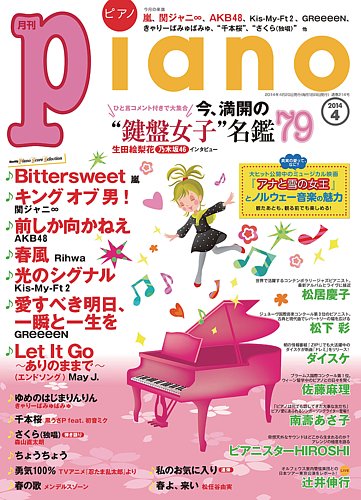 月刊ピアノ 2014年4月号 (発売日2014年03月20日) | 雑誌/定期