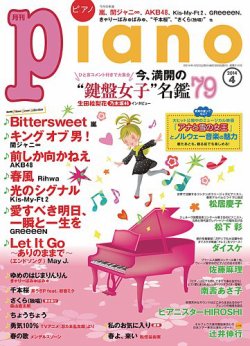 月刊ピアノ 14年4月号 発売日14年03月日 雑誌 定期購読の予約はfujisan