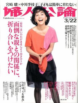 婦人公論 2014年3/22号 (発売日2014年03月07日) 表紙