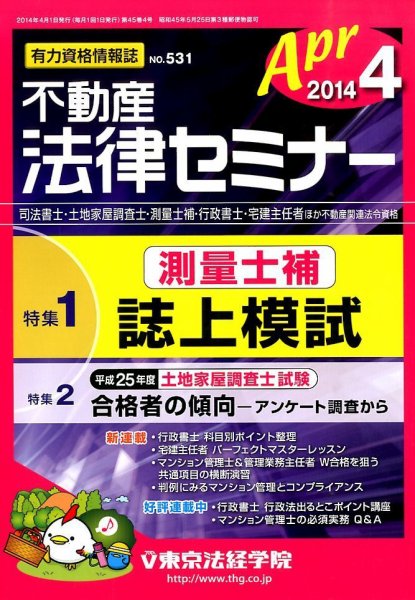不動産法律セミナー 2014年4月号 (発売日2014年03月20日) 表紙