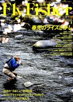 FLY FISHER（フライフィッシャー） No.244 表紙