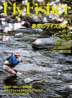 FLY FISHER（フライフィッシャー） No.244 (発売日2014年03月22日) 表紙