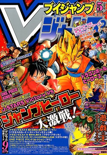 Vジャンプ 2014年5月号 (発売日2014年03月20日)