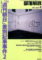 部落解放 2015年 09 月号 [雑誌] (shin - その他