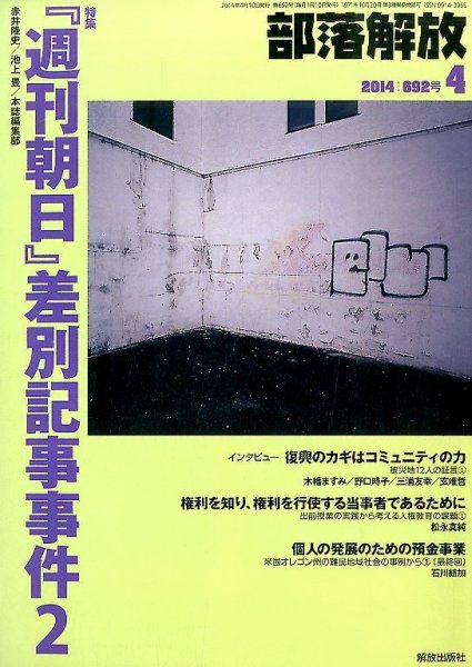 部落解放 2014年4月号 (発売日2014年03月24日) 表紙