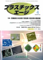 プラスチックスエージ 2014年4月号 (発売日2014年03月24日) 表紙