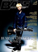 BASS MAGAZINE（ベースマガジン） 2014年4月号 (発売日2014年03月19日) 表紙
