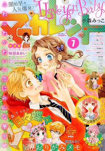 マーガレット 14年3 号 発売日14年03月05日 雑誌 定期購読の予約はfujisan