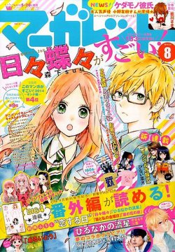 雪の豪奢 2014年4/5号 マーガレット (発売日2014年03月20日) 雑誌/定期 | 少女漫画