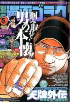 別冊漫画ゴラク 2014年5月号 (発売日2014年03月24日) 表紙