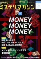 ミステリマガジン 2014年5月号 表紙