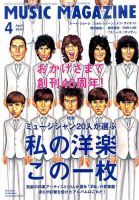 MUSIC MAGAZINE（ミュージック・マガジン） 2014年4月号 (発売日2014年03月20日) 表紙