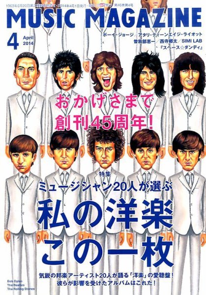 MUSIC MAGAZINE（ミュージック・マガジン） 2014年4月号 (発売日2014年03月20日) 表紙