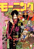 モーニング 2014年3/13号 表紙