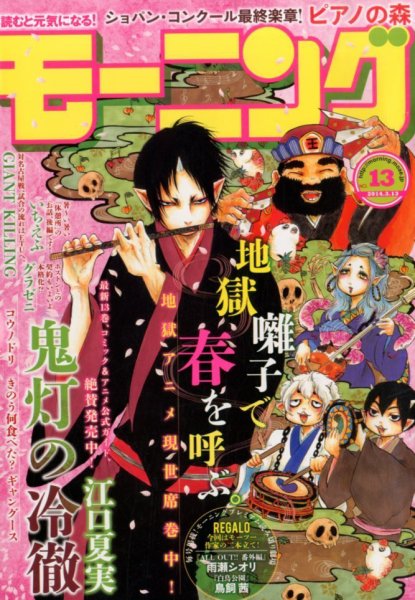モーニング 2014年3/13号 (発売日2014年02月27日) 表紙