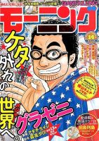 モーニング 2014年3/20号 表紙