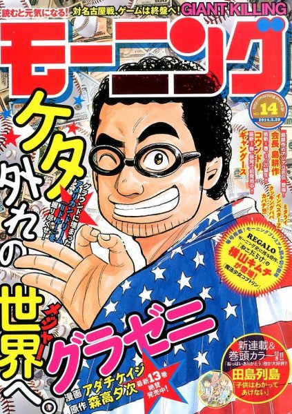 モーニング 2014年3/20号 (発売日2014年03月06日) 表紙