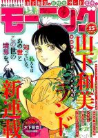 モーニング 2014年3/27号 表紙
