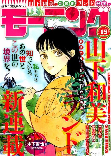 モーニング 2014年3/27号 (発売日2014年03月13日) 表紙