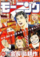 モーニング 2014年4/3号 表紙