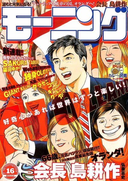 モーニング 2014年4/3号 (発売日2014年03月19日) 表紙