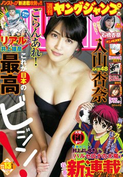 週刊ヤングジャンプ 2014年3/13号 (発売日2014年02月27日) 表紙