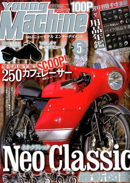 ヤングマシン電子版 2014年5月号 (発売日2014年03月24日) 表紙