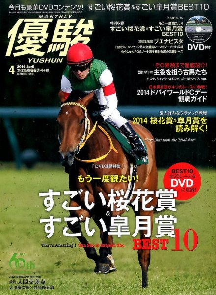 優駿 2014年4月号 (発売日2014年03月25日) 表紙