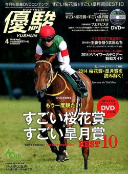 優駿 2014年4月号 (発売日2014年03月25日) | 雑誌/定期購読の予約はFujisan