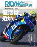 RIDING SPORT（ライディングスポーツ） 2014年5月号 表紙