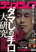 ラジオライフ 2014年5月号 表紙