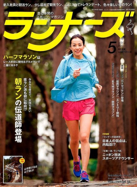 ランナーズ 2014年5月号 (発売日2014年03月22日) 表紙