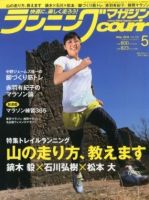 ランニングマガジン・クリール（courir）  5月号No.136 表紙
