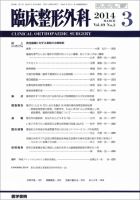 臨床整形外科 Vol.49 No.3 表紙