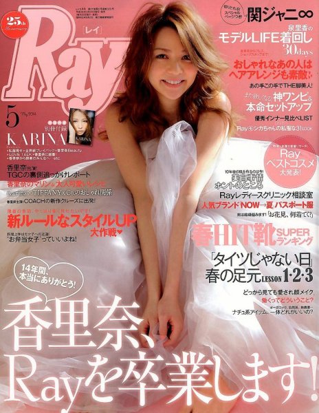Ray（レイ） 2014年5月号 (発売日2014年03月22日) 表紙